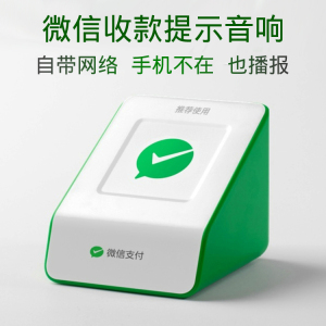 微信二维码收钱语音播报器自带网络手机不在收款宝盒充电提示音响