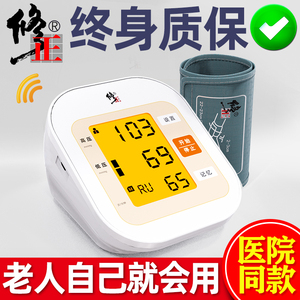 修正血压测量仪家用医用量高测压表的仪器上臂式高精准电子血压计