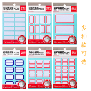 得力标签贴标贴自粘性标签纸不干胶标签贴性姓名字贴大中小号纸扣取口取纸价格价钱贴空白标记可手写长方形