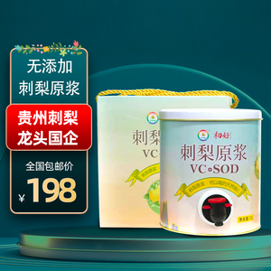 贵州刺梨汁 初好精制刺梨原浆鲜果冷榨nfc清汁网红果汁2升礼盒装