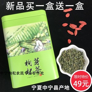 枸杞芽茶宁夏特级头茬嫩芽150g*2盒宁夏特产枸杞叶芽茶正品新茶