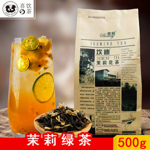 帮利坎迪茉莉花茶500g奶茶饮品店专用绿茶水果茶底茉香绿茶叶纯茶