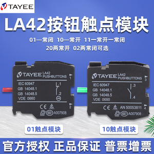 TAYEE上海天逸电器LA42按钮开关辅助触点10常开01常闭02基座模块