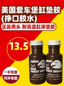 气缸床胶汽缸垫胶缸盖平面缸垫片密封胶耐高温汽车密封胶挣口胶水