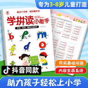 学拼读小能手 拼音拼读训练 拼音书学习神器幼小衔接小学汉语声母韵母整体认读音节专用幼儿园启蒙学前班我是拼读小能手一年级练习