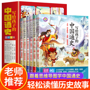 全套6册 写给孩子的中国通史全套正版小学生阅读课外书籍思维导图半小时漫画中国史记儿童文学历史故事书籍适合10岁以上孩子看的书