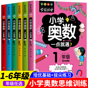 学霸课堂笔记小学奥数一点就通一二三四五六年级奥数教程小学全套123456年级奥数竞赛强化训练举一反三创新思维奥数启蒙思维训练RJ