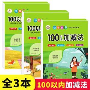 100以内加减法天天练口算题卡小学生一年级数学专项练习题同步训练幼小衔接全套练习册混合运算口算天天练一日一练思维逻辑算术本