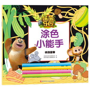 畅涂童年 3-6-8岁儿童画画本图画书涂色书入门创意涂鸦手绘书籍熊出没