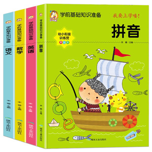 数学英语幼儿园大班 小班幼儿用书儿童中班书籍早教学习幼升小练习册
