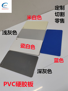pvc板材塑胶板灰色硬胶板聚氯乙烯白色塑料板浅灰色加工蓝色3-20
