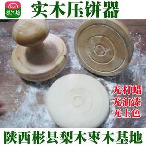 手工烧饼压饼模具