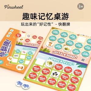 Pinwheel快翻牌动物翻翻棋儿童记忆力训练双人对决益智玩具3到6岁