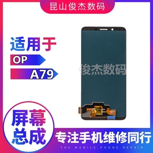 俊杰屏幕适用oppo A79 盖板外屏 A79k 总成TFT液晶显示带框内外屏