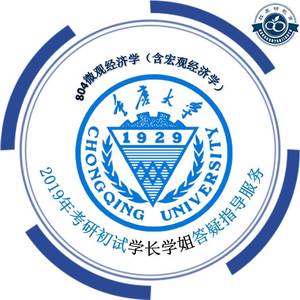 2019重大经济学考博_2019年重庆理工大学经济金融学院西方经济学网授精讲班 教材精讲 考...(3)