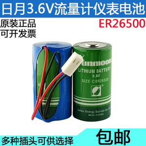 瀚兴日月ER26500 3.6V锂电池天然气表流量计物联网2号C型仪表电池