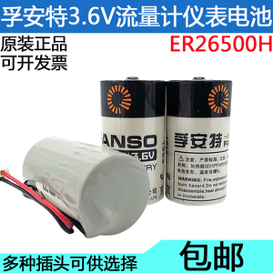原装孚安特ER26500H3.6V锂电池天燃气流量计仪表2号c型电池能量型