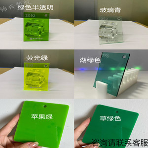 绿色半透明不透明亚克力板3\5\8\10mm草绿荧光绿有机玻璃板有机板