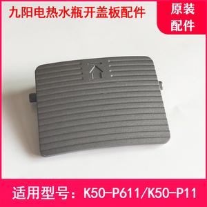 九阳热水壶配件开关