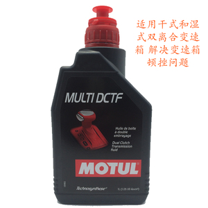 法国摩特MOTUL DCTF波箱油适合 大众 福特 奥迪  DSG双离合波箱