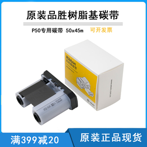 WEWIN原装品胜标签机P50A碳带W200T伟文标签打印机色带RP50mm*45m