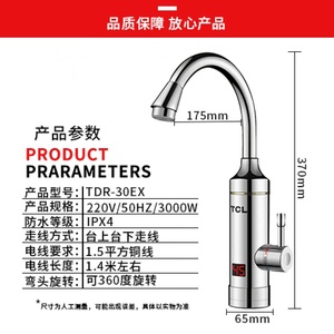 TCL电热水龙头 快速热加热小厨宝 即热式电热水器TDR-30EX下进水