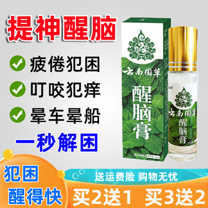 提神醒脑膏开车犯困晕车晕船叮咬痒防困神器上课班疲劳瞌睡清凉油