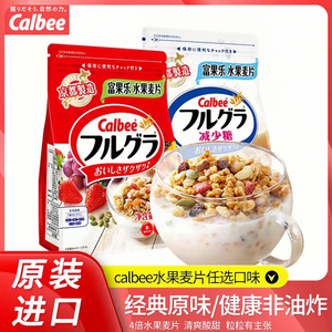 日本进口Calbee卡乐比水果麦片700g谷物营养早餐冲饮代餐饱腹