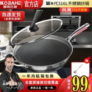 tb884487000淘宝昂巴赫316l双面屏不粘锅不锈钢炒锅抗菌德国品质