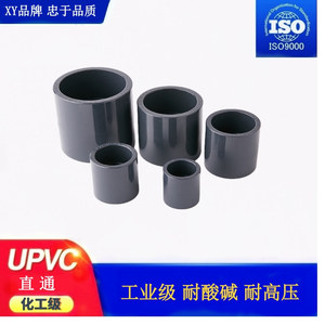 UPVC化工直通PVC-U管箍直接国标50637590两通接头管箍耐酸碱PN16