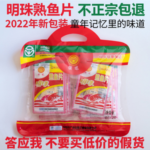 网红零食舟山特产海鲜明珠熟鱼片6克x25鱼片王烤鱼干100g即食小包