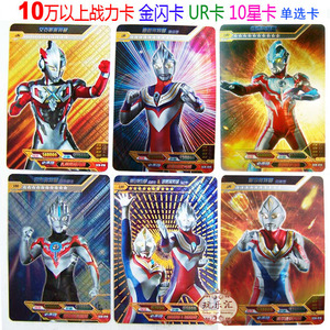 欧布奥特曼卡片怪兽满星稀有十星闪卡gp炫彩卡牌儿童收藏卡册0人付款