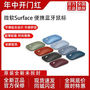 微软Surface时尚设计师鼠标 蓝牙4.0 办公学生便携鼠标 原装鼠标