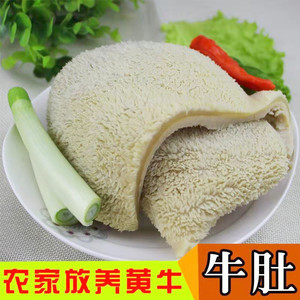 新鲜现杀牛肚 毛肚整只牛肉 黄牛肚食用火锅食材半熟 牛杂3斤包邮