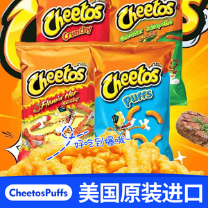 辣奇多美国进口乐事Cheetos Puffs奶酪芝士火辣味松脆玉米条薯片
