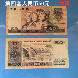 新版50元人民币