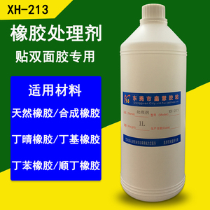 橡胶贴双面胶专用处理剂橡胶表面强力处理水橡胶专用底涂剂增粘剂