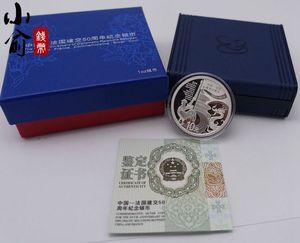 2014年中国--法国建交50周年银币.1盎司.中法建交银币.带盒证