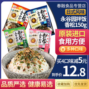 日本进口永谷园拌饭料香松11.5g芝麻海苔碎儿童日式寿司食材包饭