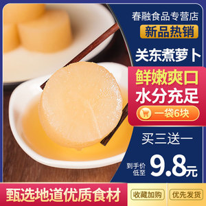 日式关东煮食材组合萝卜6块便利店711水煮大萝卜麻辣烫火锅