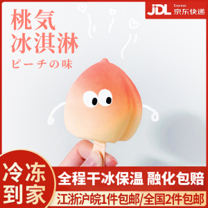 【6支】桃気雪糕蜜桃淘气冰淇淋 桃气冰淇淋网红冰激凌江浙沪包邮