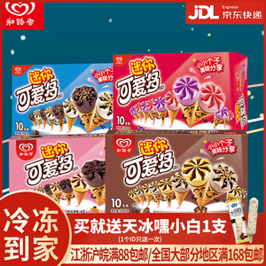 和路雪 迷你可爱多 200g家庭装小甜筒冰糕雪糕冰激凌特惠新跃冷饮