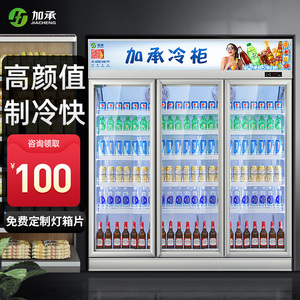加承饮料柜便利店风冷冰箱商用三开门超市冷柜冷藏展示柜啤酒冰柜