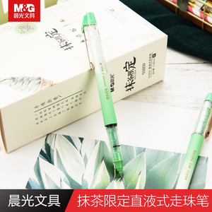 晨光抹茶限定直液式走珠笔