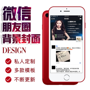 微信朋友圈封面背景图设计团队logo海报聊天背景图片定制