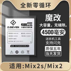 Dseven适用小米mix2电池全陶瓷尊享版小米mix2s更换mis2s大容量MI mix2s全新手机电池BM3B魔改扩容增强版更换