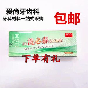 海思达2%洗必泰消毒凝胶感染根管的杀菌敷料2.5g包邮牙科口腔材料