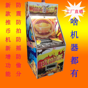 新款黄金屋单人6人投币推币游戏机厂家