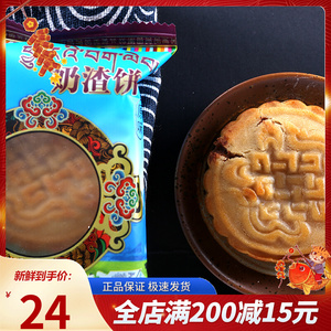 西藏奶渣饼5块装藏磨坊福帝拉萨传统糕点零食老式点心糕点小零食