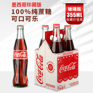 进口墨西哥可口可乐玻璃瓶蔗糖 mexico Coca Cola珍藏版355ml/瓶